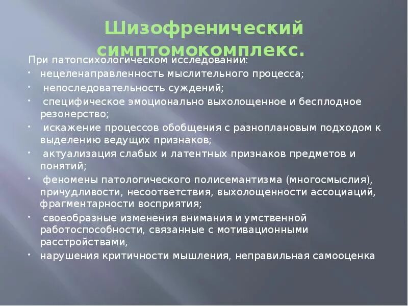 Патопсихологические симптомокомплексы. Методы исследования восприятия в патопсихологии. Патопсихологические симптомы нарушения процессов мышления. Патопсихология примеры.