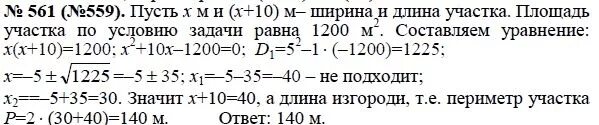 гдз по алгебре 8 класс макарычев номер 559. макарычев 8 класс 624. алгебра 8 класс номер 436. алгебра 8 класс макарычев 559. математика 5 класс номер 580.