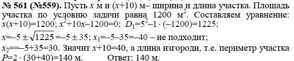 Алгебра 8 класс номер 985. Алгебра 8 класс Макарычев 559. Алгебра 8 класс номер 561.