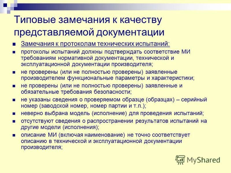 отсутствие или неясность цели. как можно учить ошибки измерения или уменьшить их. лист замечаний к проекту. замечания к проекту федерального закона. техническое замечание.