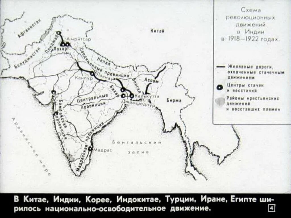 Национально освободительные движения азии. Национально-освободительное движение в Индии карта. Освободительное движение в Индии. Антиколониальное движение в Индии. Национально освободительные движения в Азии.