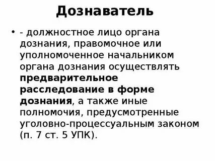 Органы предварительного следствия это должностные лица. Органы предварительного следствия и их полномочия. Органы предварительного следствия это должностные лица. Органы предварительного следствия это должностные лица. Органы предварительного следствия это должностные лица.