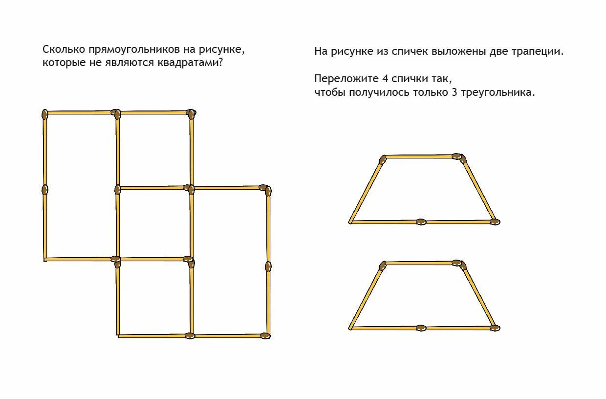 Интересные головоломки. Переложите две спички так чтобы получилось 5 квадратов. Переставьте 3 спички так чтобы получилось 3 квадрата. Математические задачки на логику.