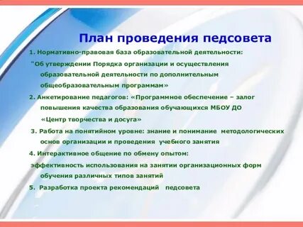 Выполнение педагогом