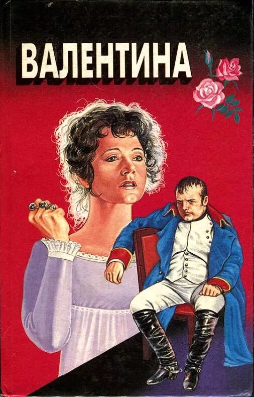 наполеон fb2