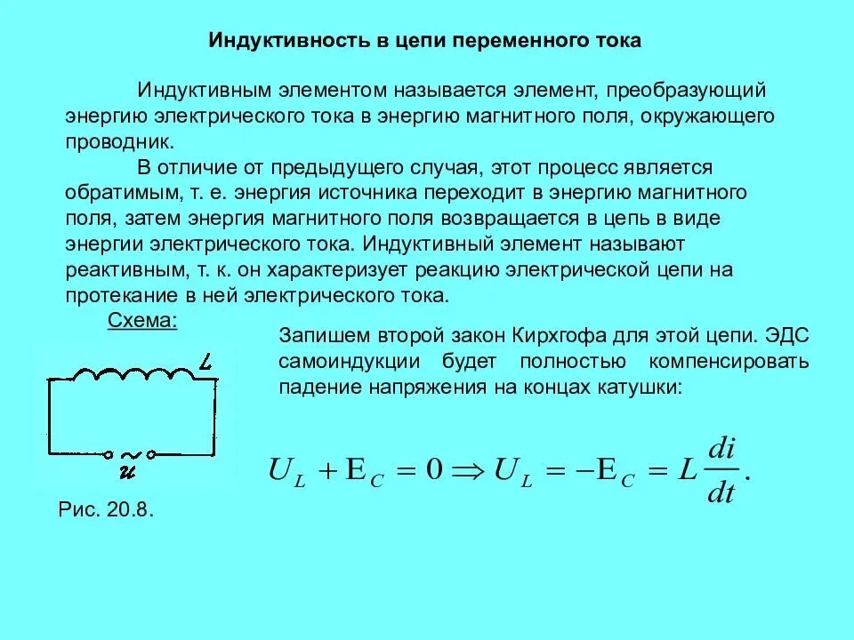 Изменение индуктивности и емкости. Индуктивность и емкость в цепи переменного тока. Индуктивнотьв цепи переменного тока. Сопротивление емкость и Индуктивность в цепи переменного тока. Цепь переменного тока через резистор и катушку Индуктивность.