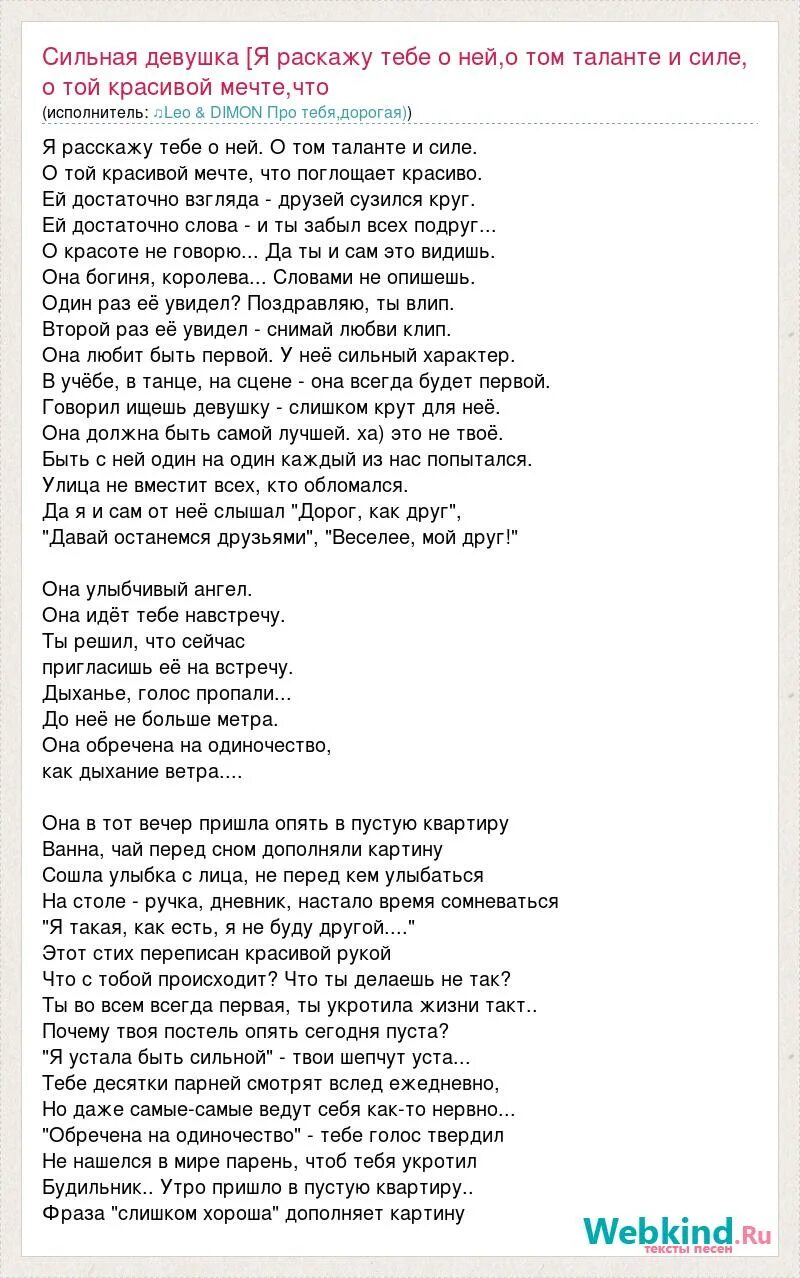 Песня сильней твоя. Королева текст. Ты моя Королева текст. Королева красоты текст. Димон песня.