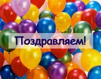 Поздравляю с участием в конкурсе