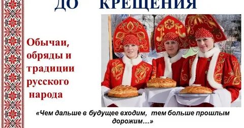 От рождества до крещения