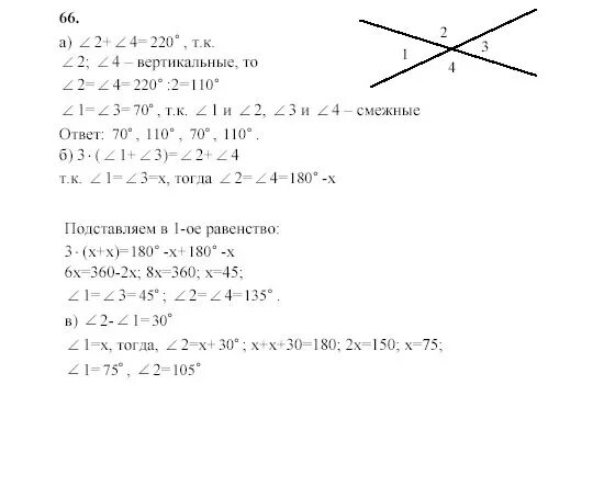 Стр 66 номер 7. Геометрия 7 класс атанасян номер 66 задание. геометрия 7-9 класс атанасян задачи. учебник геометрия 7 класс атанасян стр 66. геометрия 7 класс атанасян задача 66.