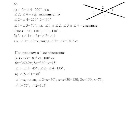 Математика 7 класс упражнение 66. Геометрия 7 класс Атанасян номер 66 задание. Геометрия 7-9 класс Атанасян задачи. Учебник геометрия 7 класс Атанасян стр 66. Геометрия 7 класс Атанасян задача 66.