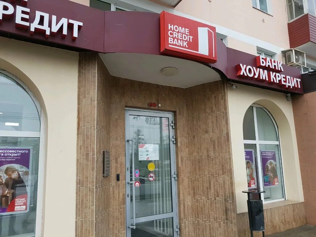 Хоум банк Пермь. Головной офис Home credit Bank. Хоум кредит банк Пермь. Банк хоум кредит Ленина.