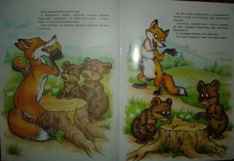 Текст 2 медведя
