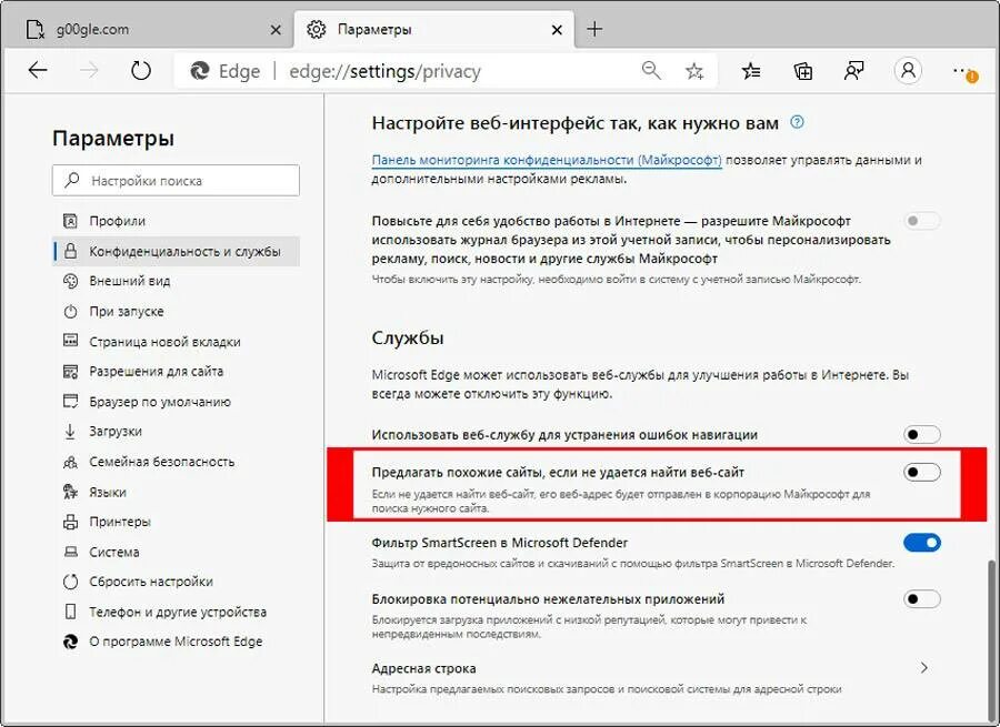 Как убрать панель microsoft edge. Как отключить браузер. Как отключить рекламу в Майкрософт. Как отключить рекламу в Майкрософт Edge. Адресная строка Microsoft Edge.