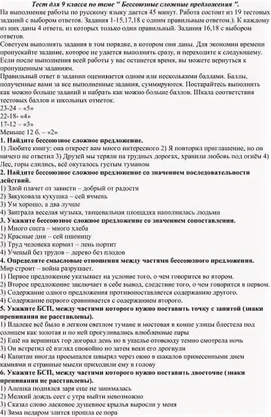 Тест по теме сложное предложение 4 класс. Тест по теме сложное предложение 4 класс