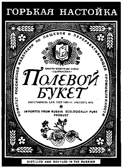 Горькие отвары