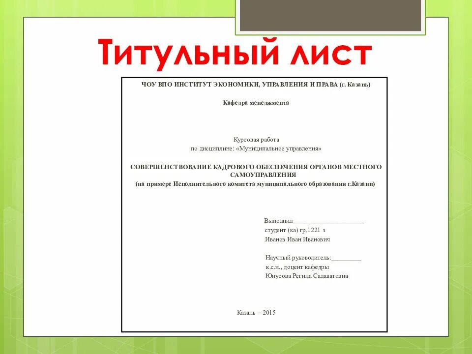 П л ип. Металлоискатель md4030 схема. Курсовая работа. Курсовая работа образец. Титульный лист курсовой работы.