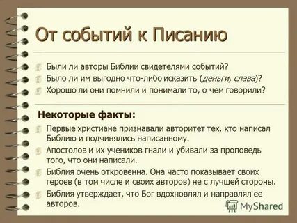 Библия пишется с большой буквы