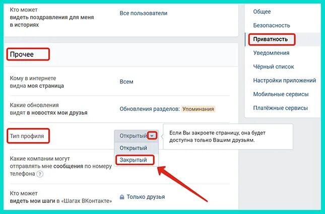 Как скрыть посещения в вк с телефона. Как скрыть группы в ВК. Скрыть участников группы. Как скрыть участников сообщества. Как скрыть участников сообщества в ВК.