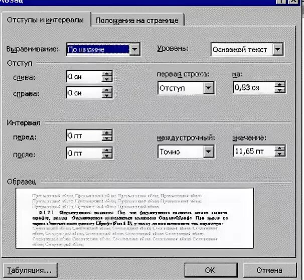 Отступы и интервалы в тексте. Отступ. отступы и интервалы. интервал абзаца. отступ слева и справа.