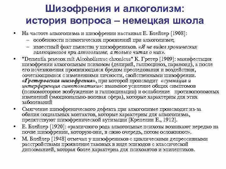 Шизофрения в 40 лет у мужчины. Шизофрения симптомы. социальная шизофрения симптомы. алкогольная шизофрения симптомы. шизофрения у алкоголиков.