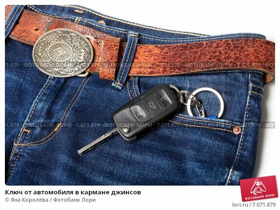 С ключом ношу. С ключом ношу