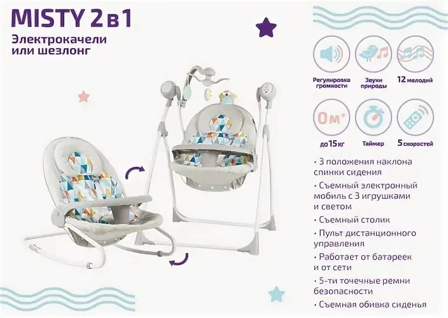 Электрокачели инструкция. Электрокачели indigo misty. электрокачели indigo fresh 2 в 1. электрокачели шезлонг индиго мисти. электрокачели и шезлонг 2 в 1 индиго.