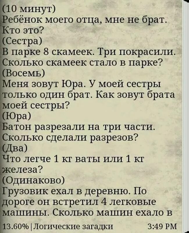 Каверзные вопросы с ответами. Загадки на логику. Загадки на логику с ответами. Загадкинзагадкина логику. Загадки с подвохом с ответами.