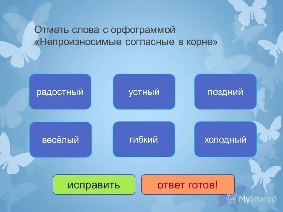 Необходимо отметить слова которые. Найти слова в слове. Слова которые нельзя разделить на слоги. Какие слова нельзя разделить на слоги. Орфограмма непроизносимые согласные в корне.