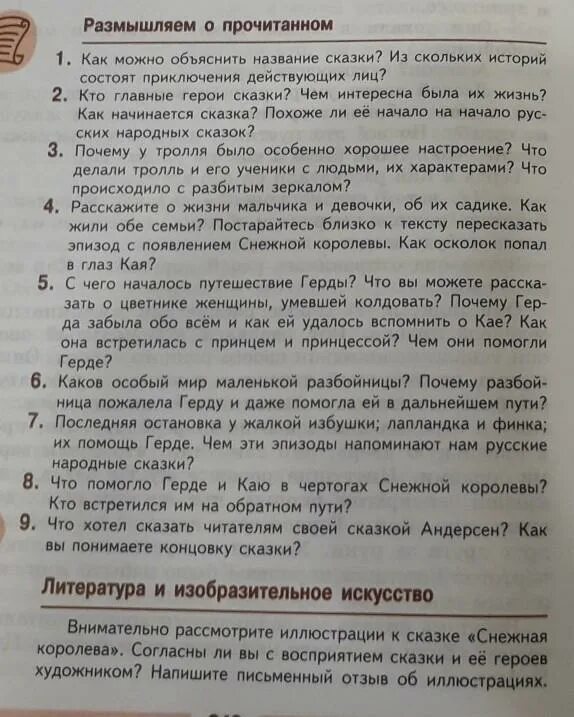 Как вы понимаете концовку сказки Андерсена Снежная Королева. Объясните название сказки. Из скольких историй состоят приключения действующих лиц сказки. Что хотел сказать читателям своей сказкой Андерсен Снежная Королева. Как объяснить название рассказа и слова