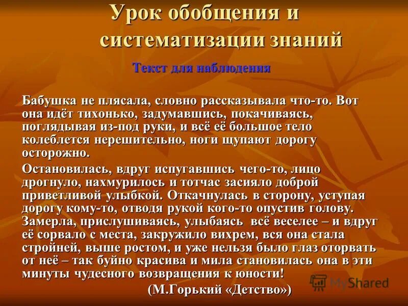 Бабушка не плясала а словно. Обобщающий урок. Обобщение в школе. Бабушка не плясала а словно рассказывала что-то. Широкие поэтические обобщения.