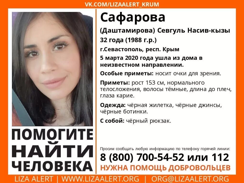 Помощь найти девушку