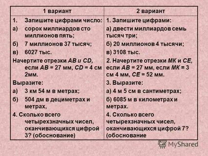 Как записать пять миллионов