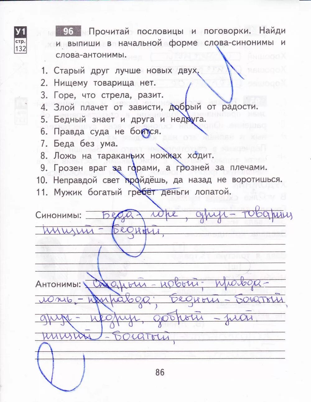 Страница 86 задание 3