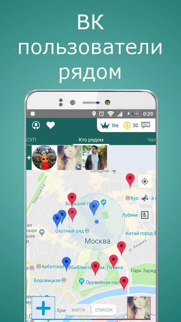 Люди рядом ВК приложение. Приложение рядом. ВК рядом со мной приложение. Кто рядом ВК.