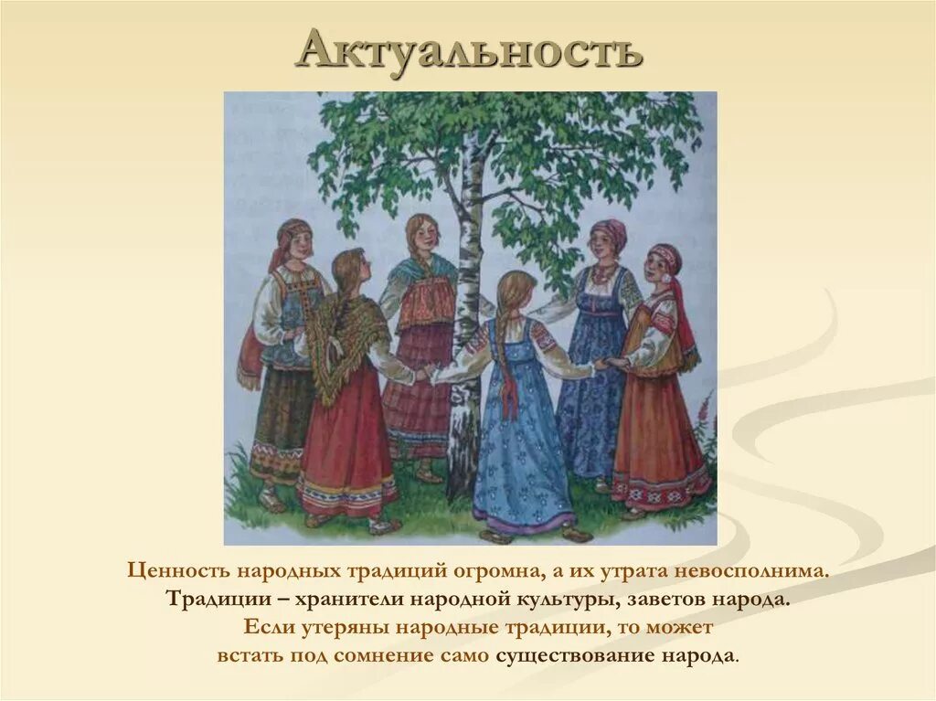 Традиции русской культуры. Традиции для дошкольников. Сохранение традиций и обрядов. Народные традиции для дошкольников. Хоровод.