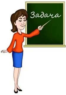 Учитель дает задание