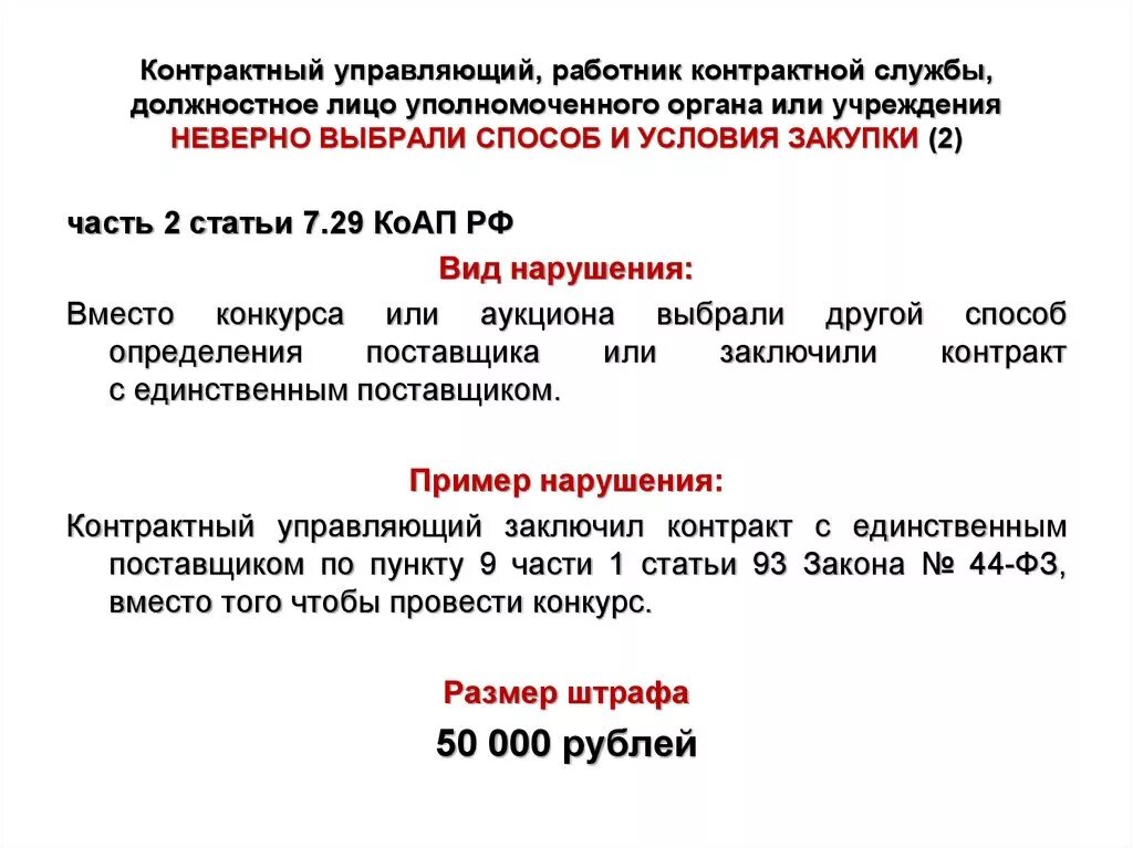 Контрактивный управляющий. Управляющий контактный. Контрактные работники это. Работники контрактной службы контрактный управляющий.