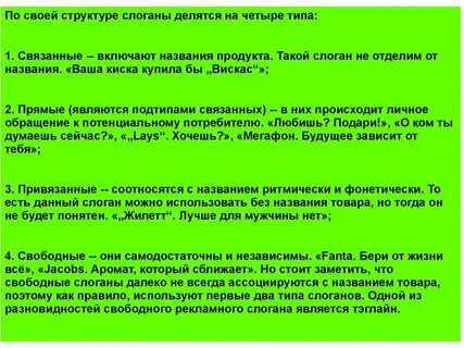 Структура слогана