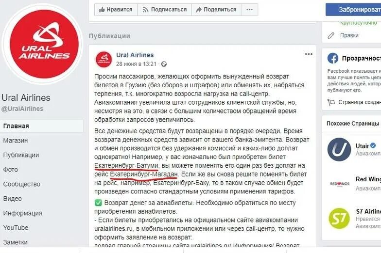 Штраф за возврат билета