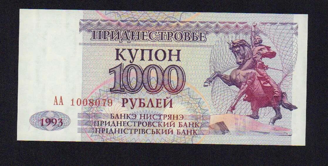 1000 молдавских рублей. 1000 рублей в леях молдавских. 20 лей купюра. Боны белорусские редкие белорусские. Банкнота 5 лей румыния.