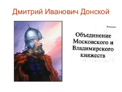 Земли присоединенные дмитрием донским