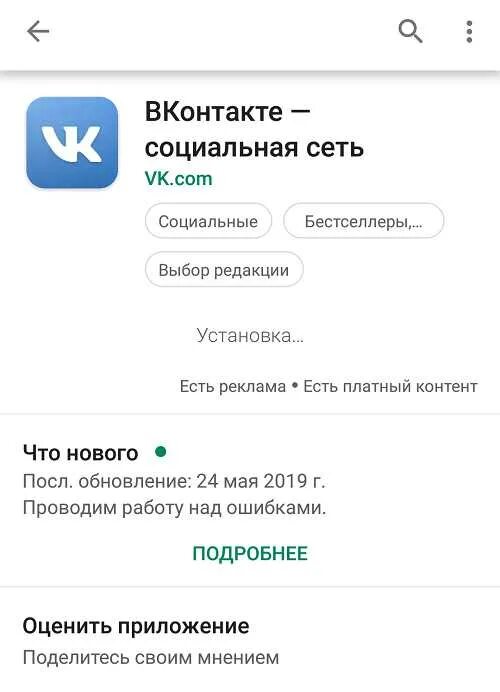 Как обновить мобильную версию. Обновление вконтакте. обновление вк на телефоне. как обновить приложение вконтакте. как обновить вк на телефоне.