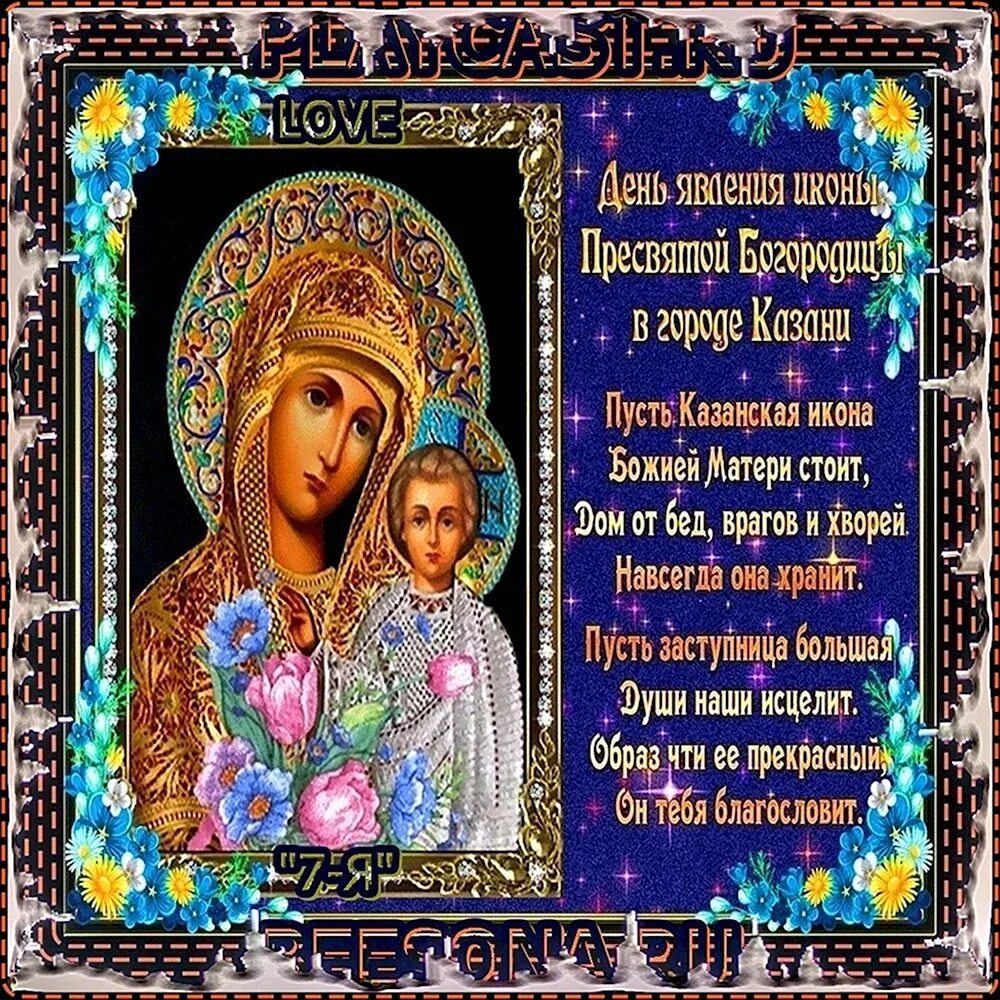 Когда отмечают казанскую божью матерь