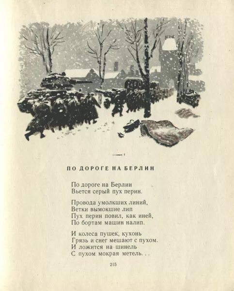 Рассказ солдата стихотворение твардовского