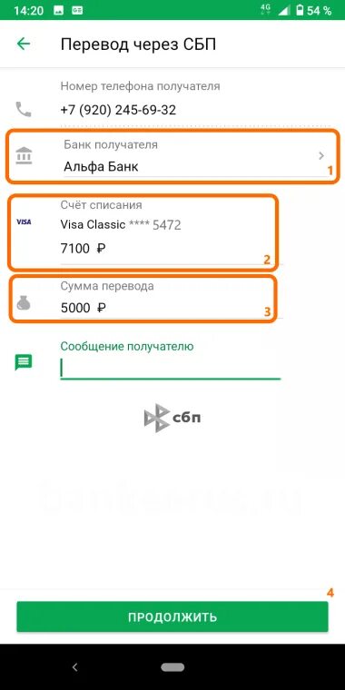 Как перевести деньги через сбп по номеру. Перевести через СБП Сбербанк. Альфа банк система СБП. СБП банк получателя Сбербанк. Перевести со Сбербанка на Сбербанк через СБП.