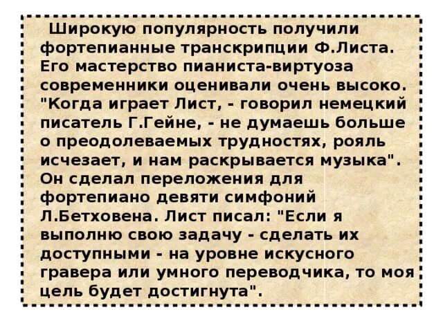 Транскрипция ференца листа. Ф лист транскрипции. Транскрипция в Музыке это определение. Ференц лист транскрипции. Листья транскрипция.