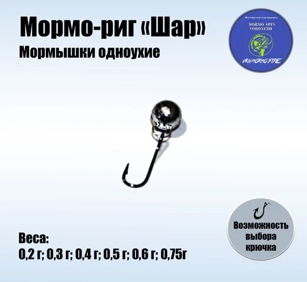 Одноухая мормышка. Мормо джиг-риг. одноухая мормышка для мормышинга. форма для одноухих мормышек. крючки для одноухих мормышек.