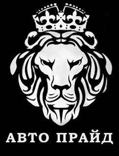 Прайд авто