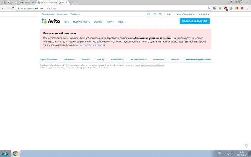 Пользователь заблокирован авито. Авито аккаунт заблокирован. Авито блокирует аккаунты. Авито заблокировали профиль. Почему не видно объявление на авито